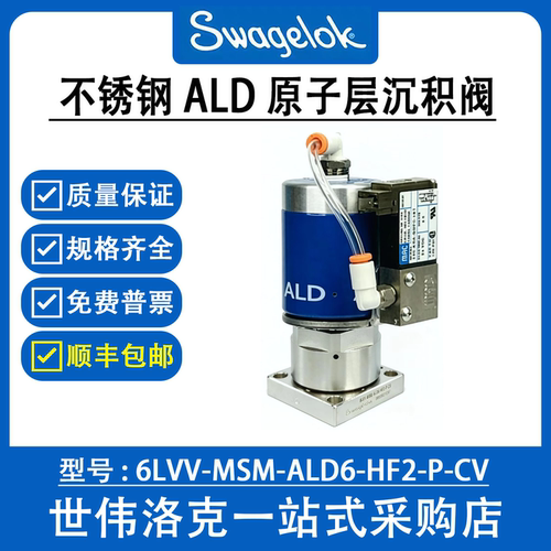 世伟洛克ALD6原子沉积阀