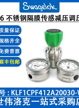 KLF1CPF412A20030-WA 世伟洛克原装316不锈钢隔膜传感减压调压阀