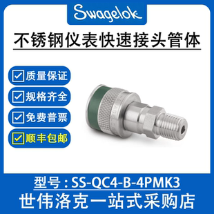 4PMK3 世伟洛克Swagelok不锈钢仪表母头外螺纹快速接头 QC4