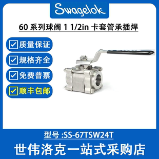 67TSW24T 60系列球阀1 2in卡套管承插焊 3件式 世伟洛克
