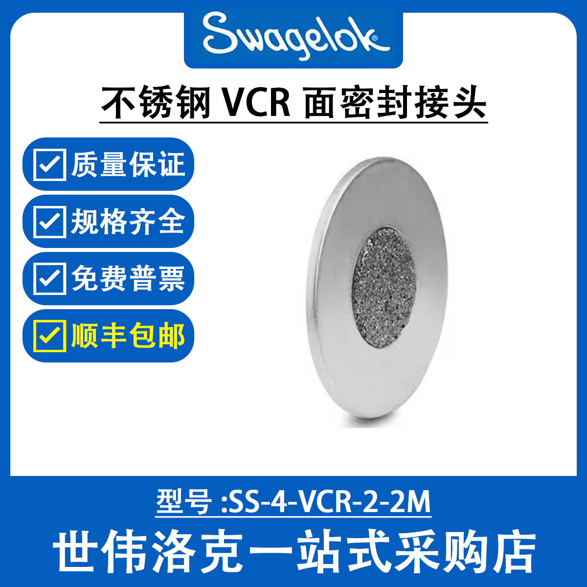 SS-4-VCR-2-2M 世伟洛克Swagelok 原装316L不锈钢 VCR面密封接头