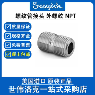 世伟洛克Swagelok不锈钢螺纹管接头 外螺纹NPT