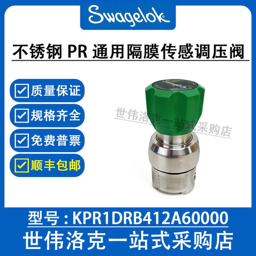 KPR1DRB412A6000 世伟洛克不锈钢PR通用隔膜传感调压阀询价