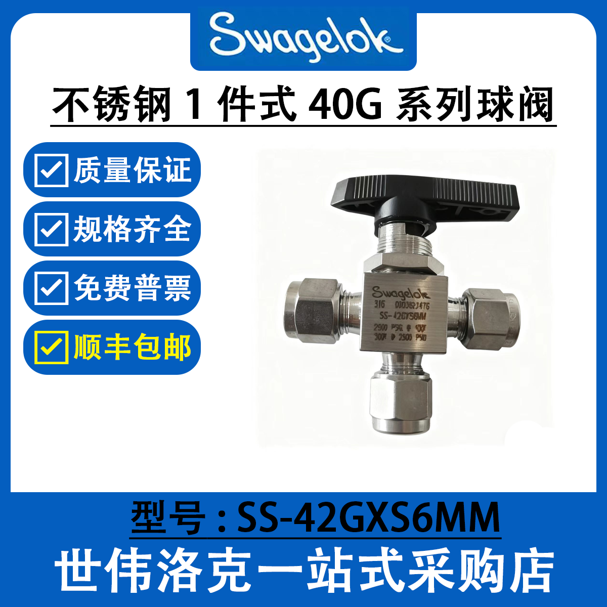 SS-42GS12MM  世伟洛克 Swagelok 球阀 1件式40G系列2通球阀美国