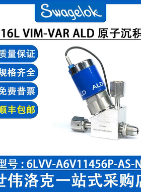 6LVV-A6V11456P-AS-NV 世伟洛克316L VIM-VAR不锈钢ALD原子沉积阀