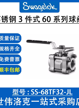 SS-68TF32-JL 世伟洛克美国原装316不锈钢3件式2inNPT内螺纹球阀
