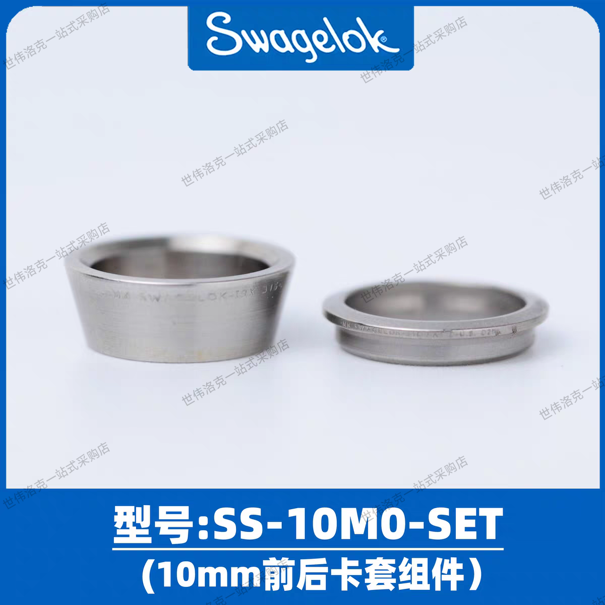 世伟洛克美国原装进口螺母前后卡套卡环卡扣【SS-10M0-SET】