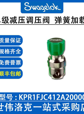 KPR1ERB412A20000 世伟洛克Swagelok 单级减压调压阀弹簧加载