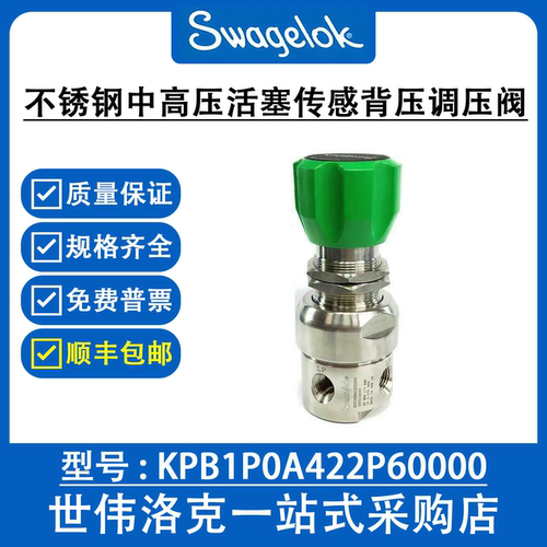 KPB1N0D412P60000 世伟洛克不锈钢中高压活塞传感调压阀(询价)