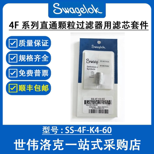 世伟洛克Swagelok 2F系列直通颗粒过滤器用滤芯套件