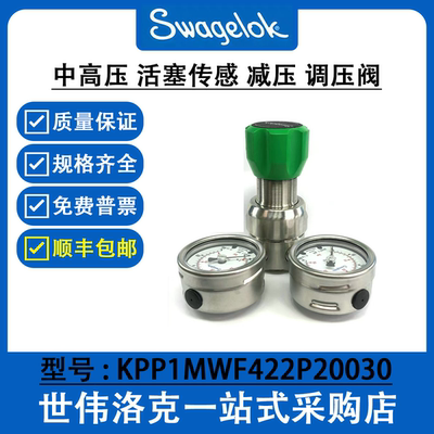 KPP1MWF422P20030 世伟洛克316不锈钢 中高压活塞传感减压调压阀