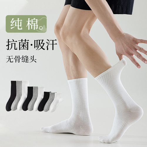 鹿森|袜子男春夏季中筒袜黑白色纯棉抗菌防臭运动吸汗男女短袜