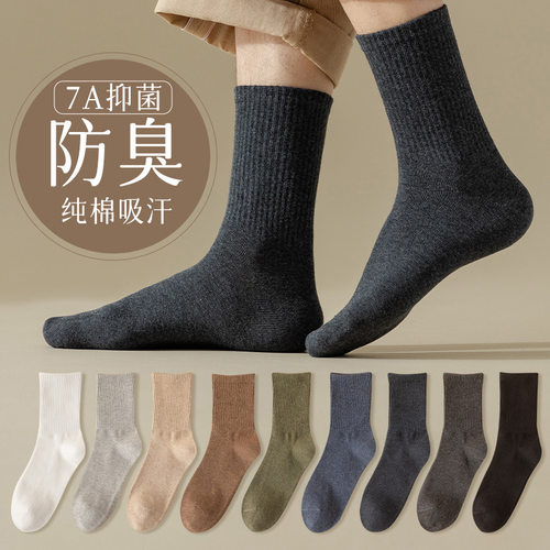 鹿森|袜子男士春夏季精梳棉高橡筋中筒棉袜男款抗菌防臭吸汗防滑