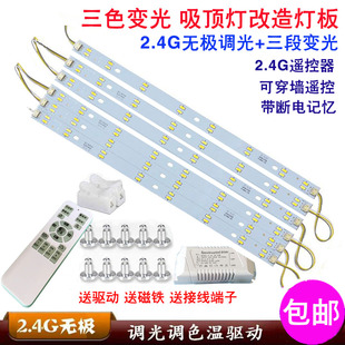 led吸顶灯改造灯条双色三段灯板2.4G遥控无极调光调色H管灯带光源