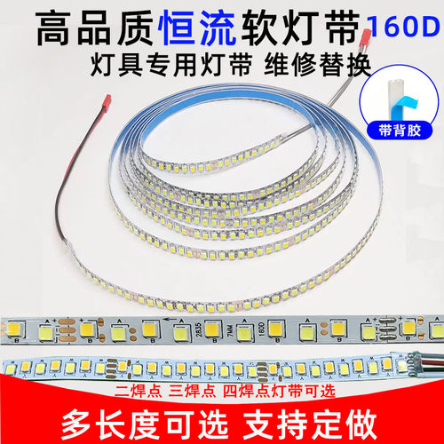 LED软灯带160D吸顶风扇灯维修用