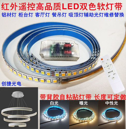 吸顶灯软灯带红外遥控无极调光