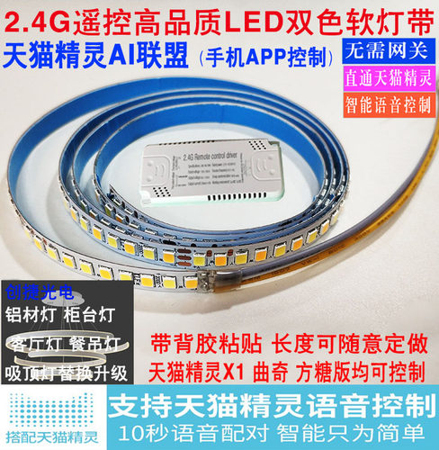 天猫精灵灯智能led软灯带条