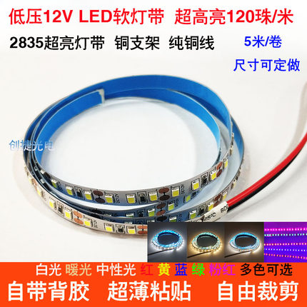 LED软灯带超亮12v低压2835展柜台广告灯箱装饰灯超薄自粘贴片灯条