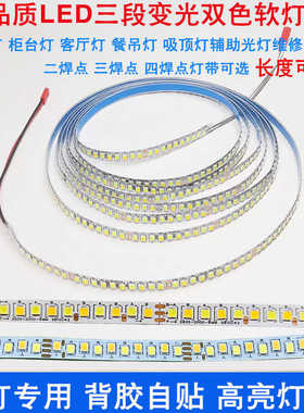 led软灯带条三色变光双色贴片恒流高亮可粘贴高亮吸顶灯风扇灯芯