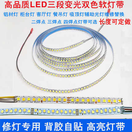 led软灯带条三色变光双色贴片恒流高亮可粘贴高亮吸顶灯风扇灯芯