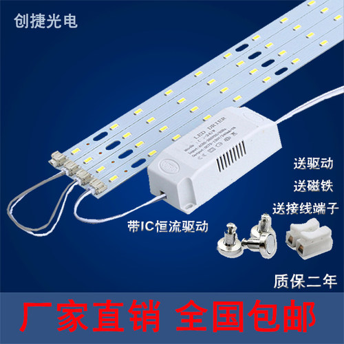 LED吸顶灯改造灯板led灯管长条改装H灯带长方形客厅光源灯泡灯条 - 封面