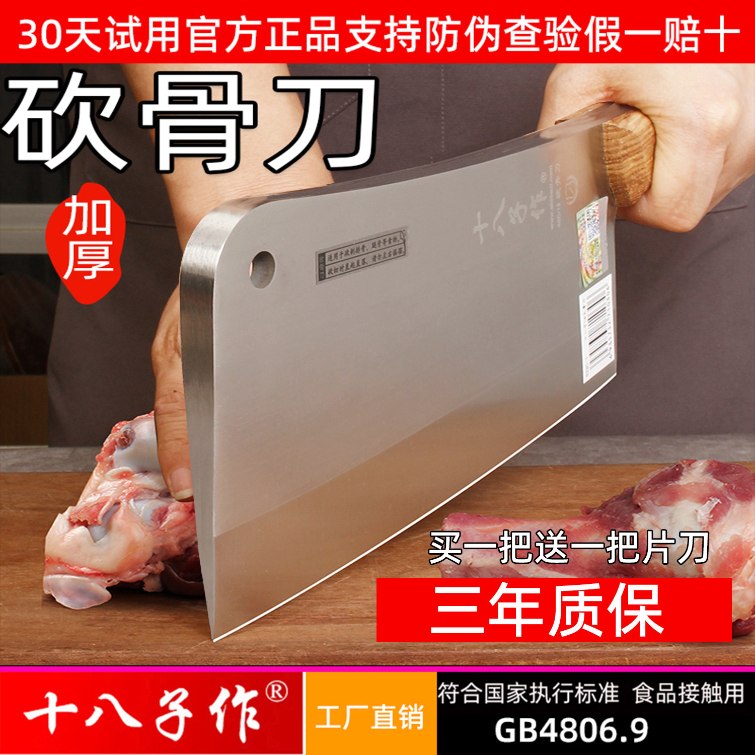 十八子作砍骨刀商用屠夫专用斩骨刀大骨刀剁骨头切骨刀专用刀加厚