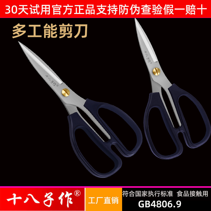 十八子作剪刀剪纸尖头家用厨房
