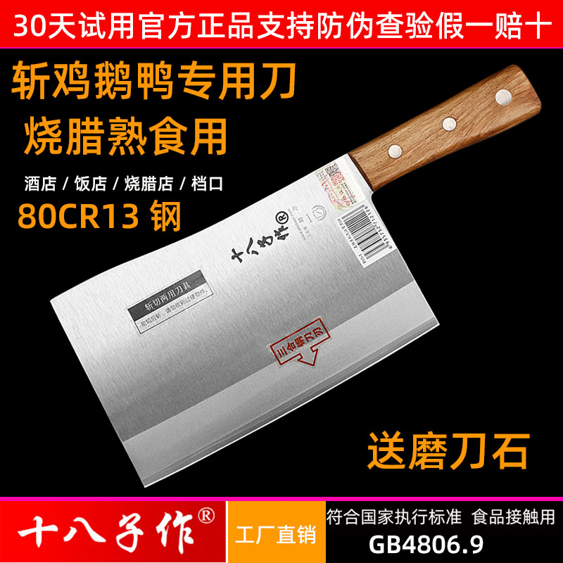 十八子作菜刀斩切两用砍骨刀