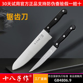 十八子作冻肉刀切雪花酥刀专用水果锯齿刀厨房细齿锋利解冻带齿刀