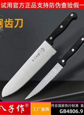 十八子作专用厨房锋利解冻锯齿刀