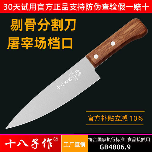 十八子作 8寸牛肉刀割肉刀屠宰削肉切肉剔骨刀宰牛羊专用刀杀猪 - 封面