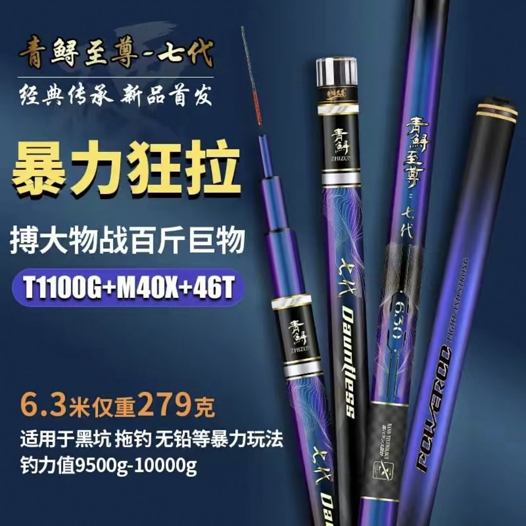官方正品青鲟至尊七代巨物竿青鱼竿黑坑竿超硬大物竿暴力竿无铅