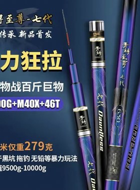官方正品青鲟至尊七代巨物竿青鱼竿黑坑竿超硬大物竿暴力竿无铅