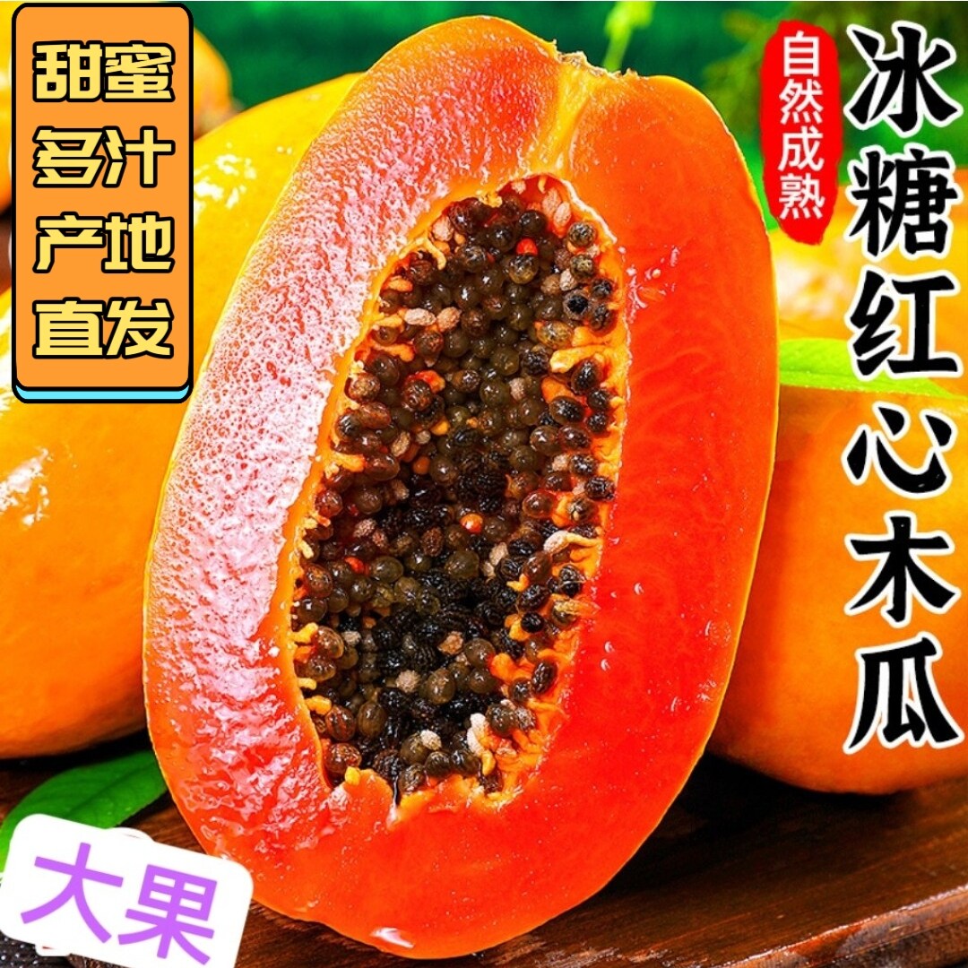 广西糖心木瓜整箱新鲜好吃新品水果孕妇青树上熟当季现摘大果超甜