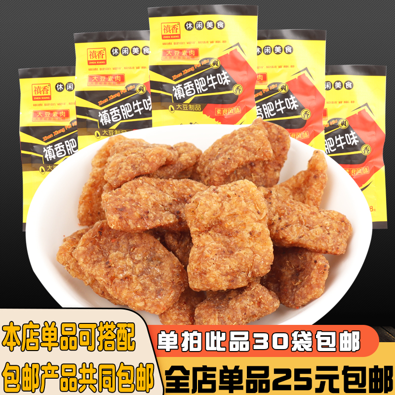 8090后怀旧零食禛香肥牛零食大豆素肉香菇肥牛大包休闲食品