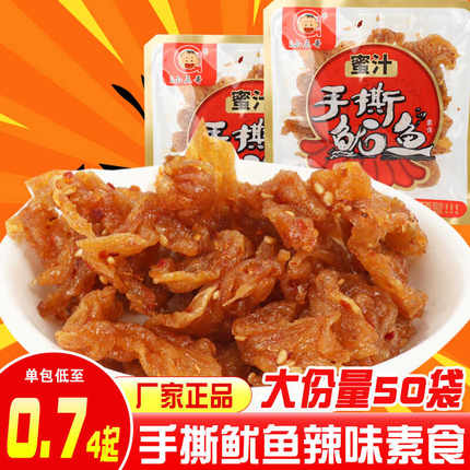 小五哥蜜汁手撕鱿鱼丝味素肉小辣片辣片8090怀旧零食校园门口零食