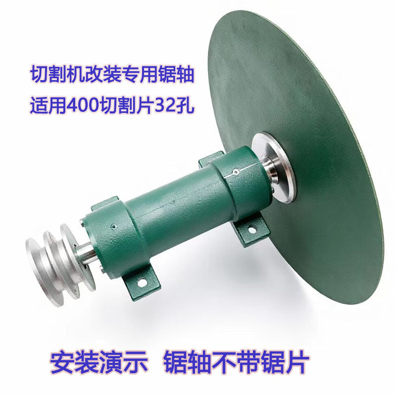 切割机轴 改装锯轴400切割片32孔轴承座  切割机主轴 切割机架子