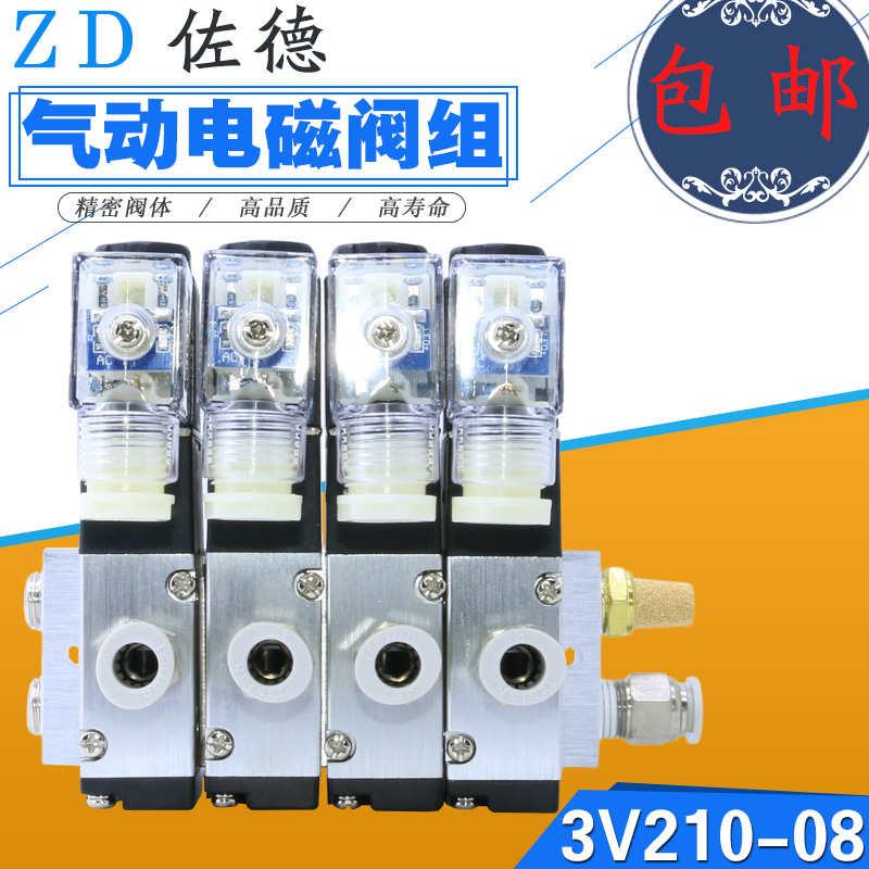 3V210-08-NC二位三通一进一出电磁换向阀组汇流板底座AC220VDC24V