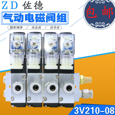 3V210-08-NC二位三通一进一出电磁换向阀组汇流板底座AC220VDC24V