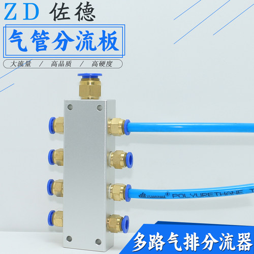 分气块气排分配器1进4/6/8/10出