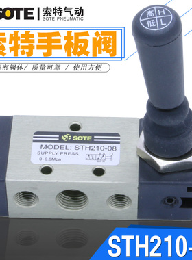 索特SOTE气动气源手板阀STH210-08/STH310-10/4H210手拨阀手转阀