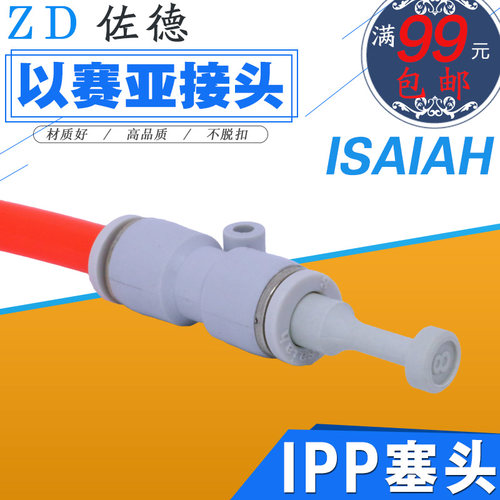 气动快插接头塑料塞头堵头闷头