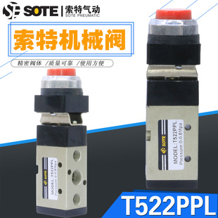 T522PPL手动按钮开关阀0.1 宁波索特SOTE气动机械阀MODEL 0.8Mpa