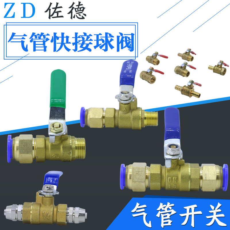 气管铜球阀开关快插气泵接头快拧