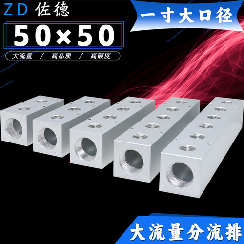 50*50进1寸多管路气排分路器