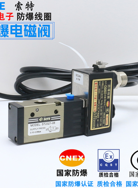 SOTE索特防爆线圈电磁阀ST2321-08二位三通DC24V防爆电磁阀AC220V