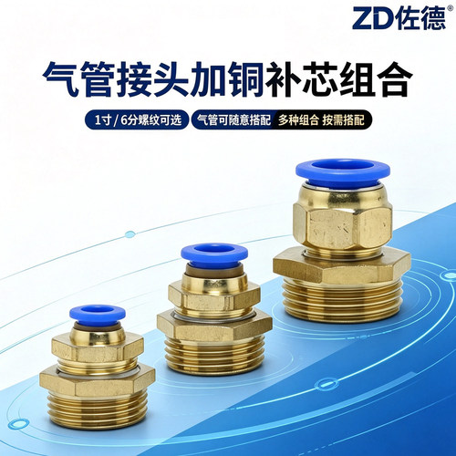 气动快插PU管外丝直通接头1寸6分