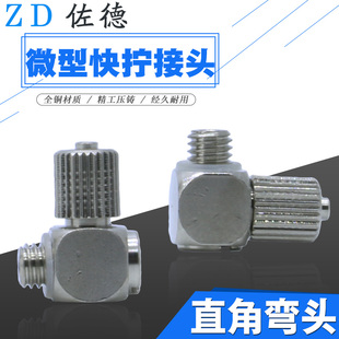 M3HL 气动锁紧微型PU气管快拧接头螺纹直角弯头PL6