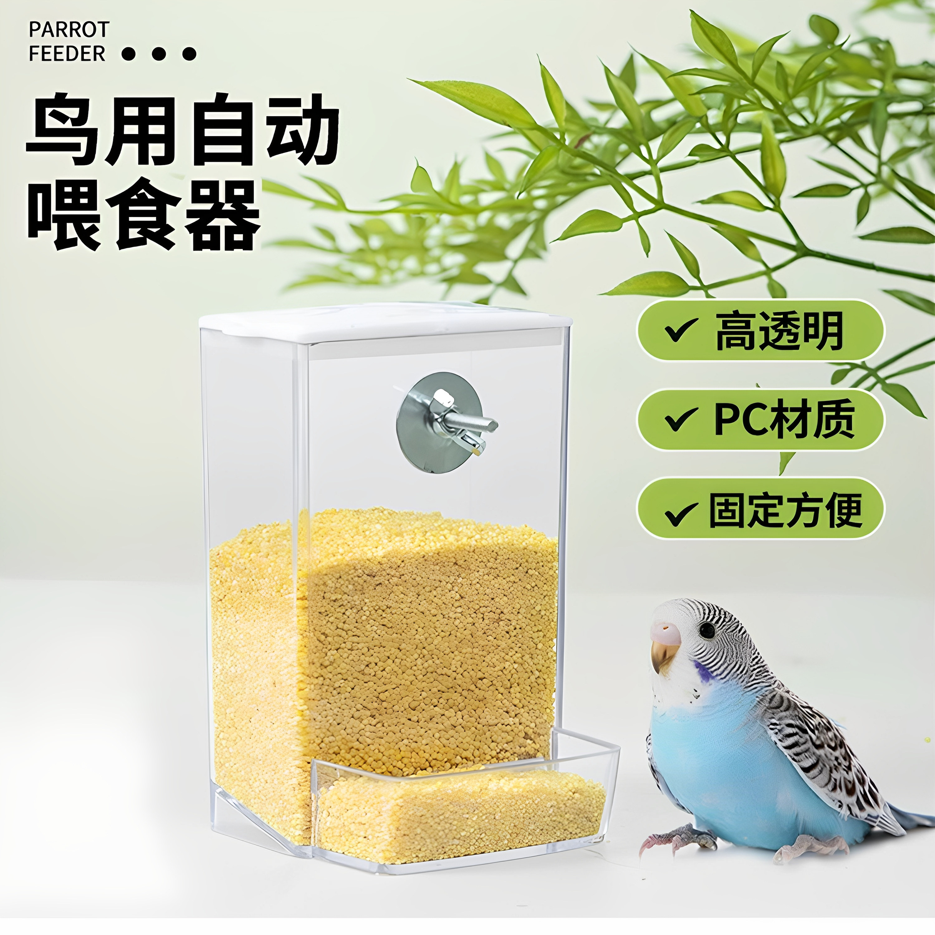 鹦鹉自动下料器虎皮牡丹玄凤鸟笼喂食器防撒防溅食槽透明喂鸟器,宠物/宠物食品及用品,鸟禽喂食器/喂水器,淘宝优惠券,粉丝福利购,淘宝优惠卷