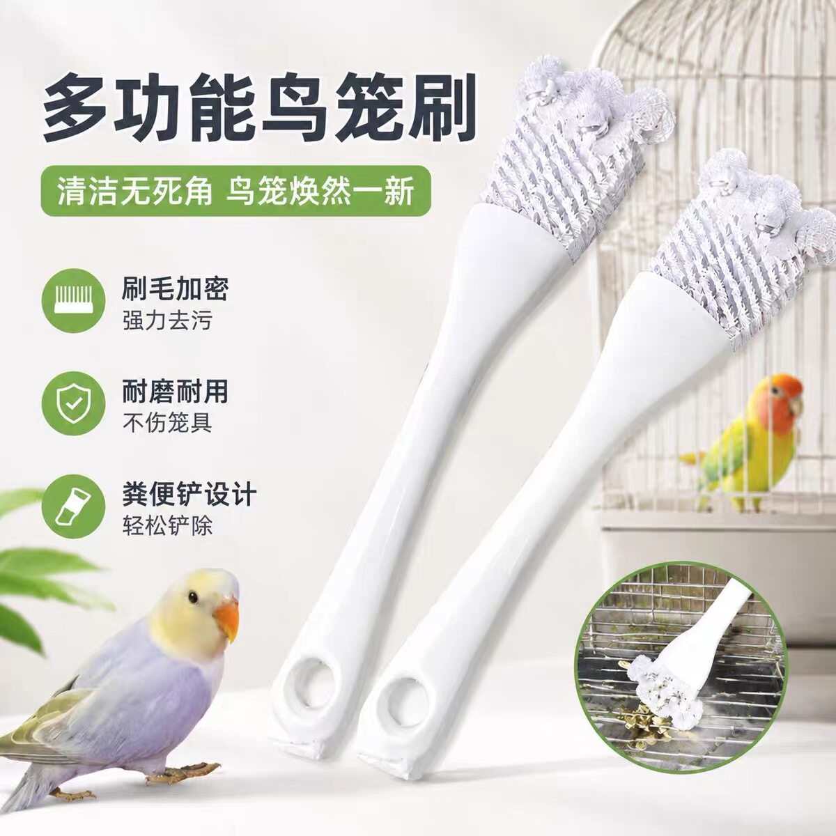 鸟笼清洁刷子多功能鹦鹉笼子清洁神器粪便铲子鸟笼用品
